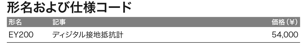 EY200_価格_左