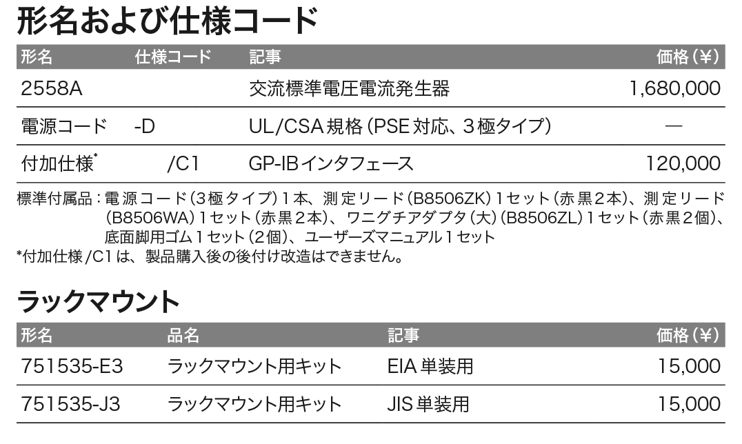 2558A_価格_左