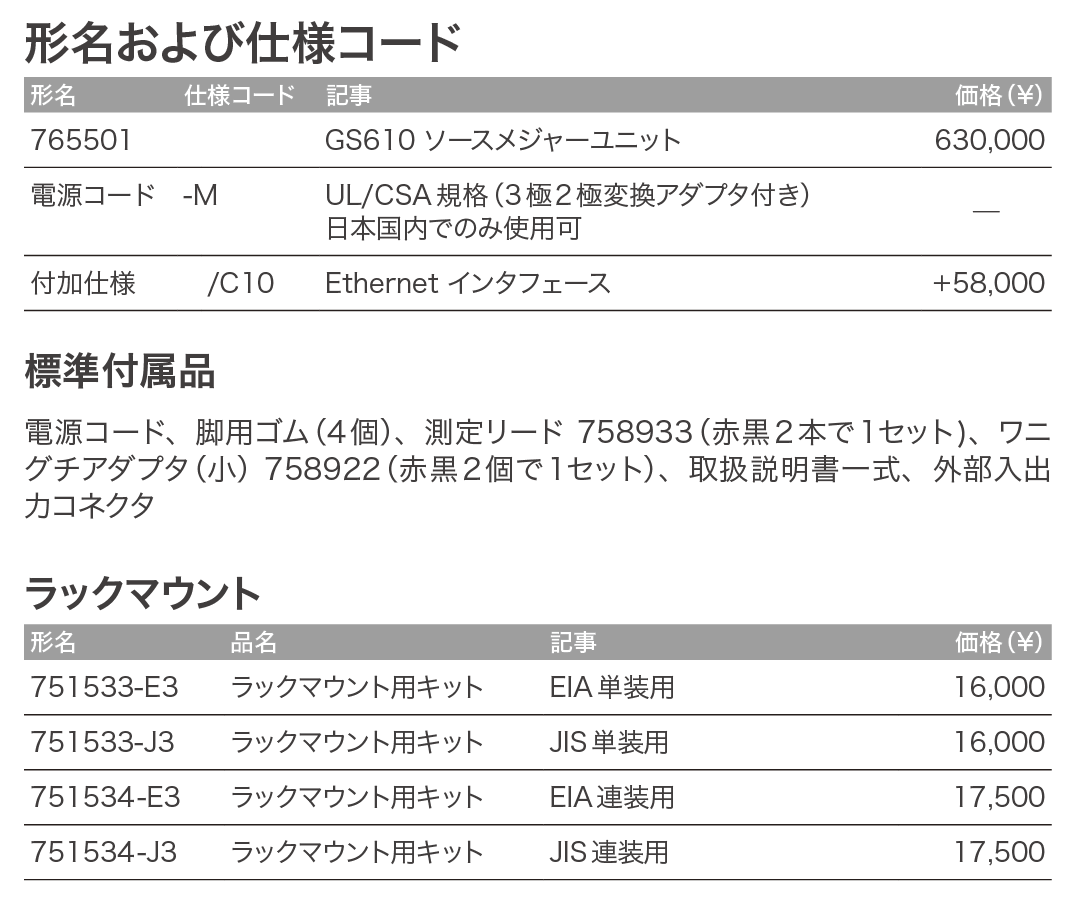GS610_価格_左