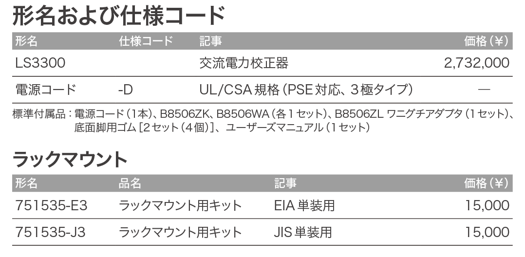 LS3300_価格_左