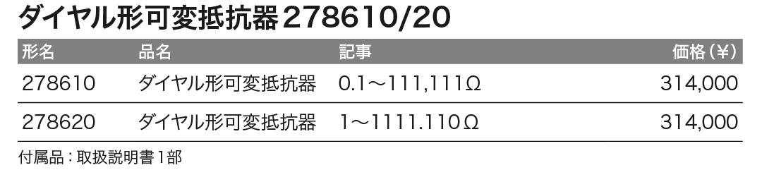 278610_278620 _価格