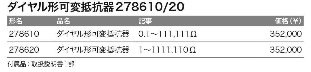 278610_278620 _価格