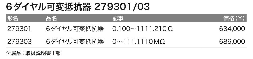 279303_価格